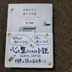 ☆喜嶋先生の静かな世界☆のサムネイル