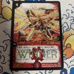 超竜バハム　WINNERプロモ　デュエルマスターズ　P14b/Y2 m85924436986_1.jpg?1695450269
