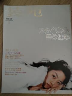 SO-EN Fashion Magazine - Bundle of 39 Issues