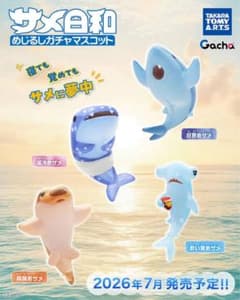 サメ日和 めじるしガチャマスコット 興醒めザメのサムネイル