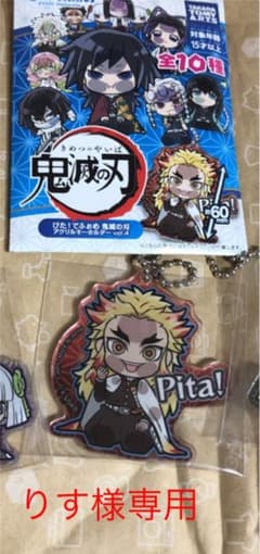 鬼滅の刃 りす様専用ページのサムネイル