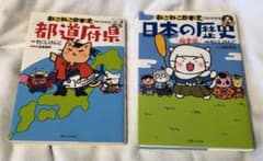ねこねこ日本史でよくわかる都道府県&ねこねこ日本史でよくわかる日本の歴史　風雲編のサムネイル