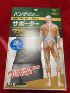 バンテリンサポーター 腰用のサムネイル