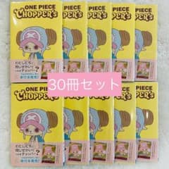 新品】チョッパーズ1巻 30冊 ワンピース トニートニー・チョッパー