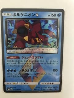 ボルケニオン プリズムスター PRのサムネイル