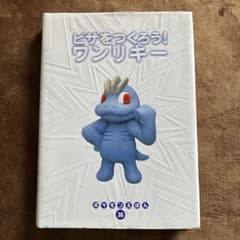 ポケモンえほん 36 / ピザをつくろう！ワンリキー - メルカリ