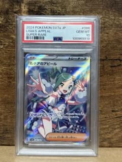 楽園ドラゴーナ ルチアのアピールSR 086/064【PSA10】のサムネイル