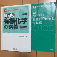 大学受験Doシリーズ 鎌田の有機化学の講義 三訂版のサムネイル