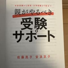 【中学受験】親がやるべき受験サポートのサムネイル