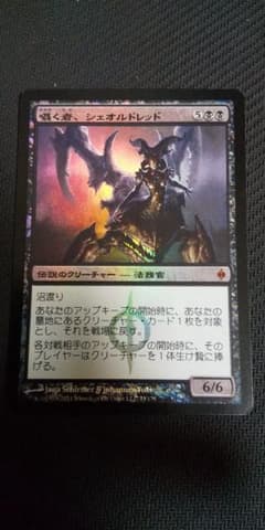 囁く者、シェオルドレッド foil 日本語のサムネイル