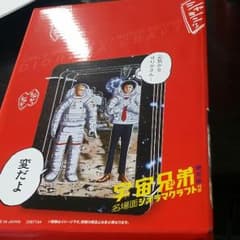 宇宙兄弟 31 限定版 名場面ジオラマクラフトのサムネイル