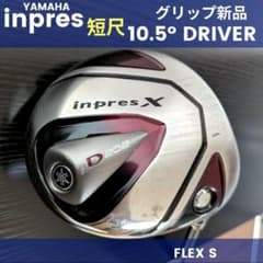 ヤマハ短尺インプレスXドライバー中古ゴルフクラブ初心者メンズS低身長右男 ヤマハ短尺インプレスXドライバー中古ゴルフクラブ初心者メンズS低身長