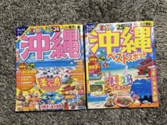 まっぷる 沖縄　'24 '25セット売りのサムネイル