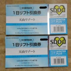 値下げ☆リフト券×二枚　佐賀天山リゾートスキー場のサムネイル