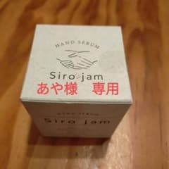 シロジャム　ハンド用ジェルのサムネイル