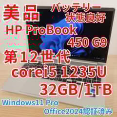 美品 爆速 HP ProBook 450 G9 第12世代i5 32GB 1TB - メルカリ