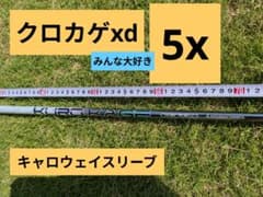三菱ケミカル クロカゲxd 5x キャロウェイスリーブ ドライバー用