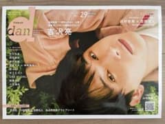 TVガイドdan vol.29 吉沢亮 川村壱馬 吉野北人のサムネイル