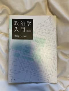 政治学入門のサムネイル
