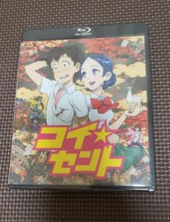 Blu-ray コイセント 新品 BDのサムネイル