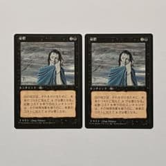 憂鬱 Gloom 第4版 黒枠 日本語版 2枚 美品 まとめ売り - メルカリ