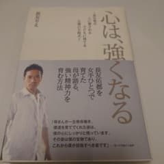心は、強くなる 長友りえのサムネイル
