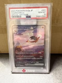リザードンex SAR PSA10鑑定済みポケモンカードのサムネイル