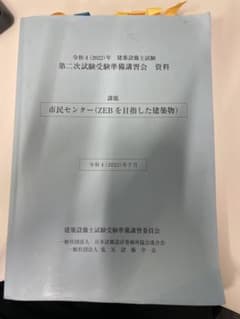 建築設備士　２次試験講習会資料　1次試験模擬試験他のサムネイル
