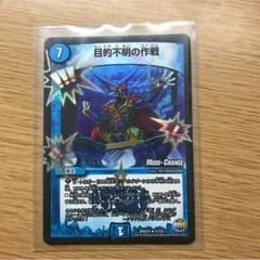 目的不明の作戦のサムネイル