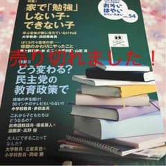 ☆家で「勉強」しない子・できない子のサムネイル