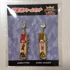 【未開封】獣電池チャームセットキョウリュウジャーvsキングオージャー