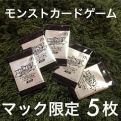 売り切り！マック限定 モンストカード 5枚のサムネイル