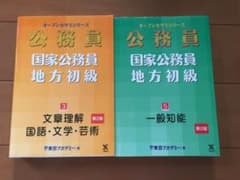 なっぱさん専用公務員試験 参考書 黄色のみのサムネイル