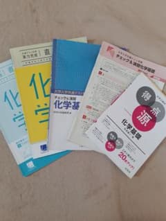 化学基礎セットのサムネイル