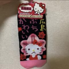 ハローキティ　広島限定　ソックスのサムネイル