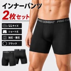 インナーパンツ メンズ 2枚セット LL 加圧 着圧 黒 スパッツ スポーツのサムネイル