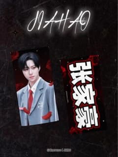 ボイプラ2 ジアハオ スローガン ALD1 boys planet 2 - メルカリ