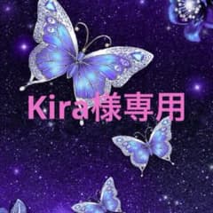 ☆Kira様専用ページ☆のサムネイル