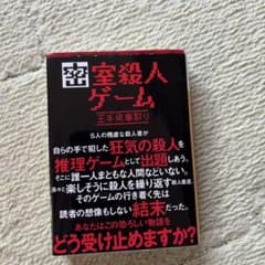 密室殺人ゲーム王手飛車取りのサムネイル