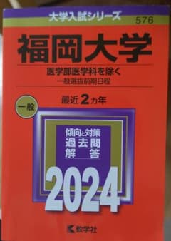 福岡大学 一般選抜前期日程 2024のサムネイル