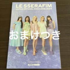 公式/FC特典】ルセラフィム 会報誌 マガジン ステッカー ファンクラブ