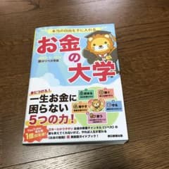 本当の自由を手に入れる お金の大学のサムネイル