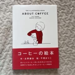 コーヒーの絵本のサムネイル