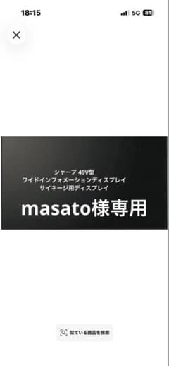 masatoシャープ 49V型ワイドディスプレイ サイネージ用　1つ目 masato様 専用シャープ 49V型ワイドディスプレイ サイネージ用 1つ目