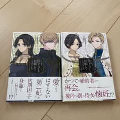 うっかり陛下の子を妊娠してしまいました ～王妃ベルタの肖像～ 1のサムネイル