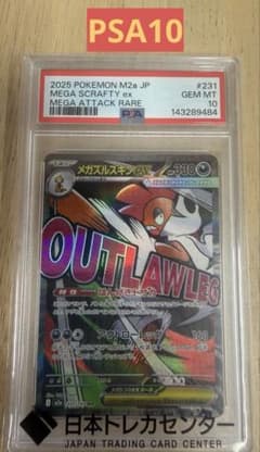 t*l様 PSA10 メガズルズキンex 231/193 MA MEGAドリーム - メルカリ
