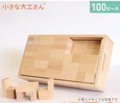 【ほぼ未使用】小さな大工さん40mm基尺 100個セットのサムネイル