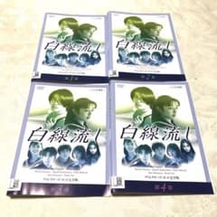 白線流し ディレクターズ・カット完全版 DVD4巻セット - メルカリ