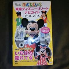 ディズニーリゾートガイドブックのサムネイル