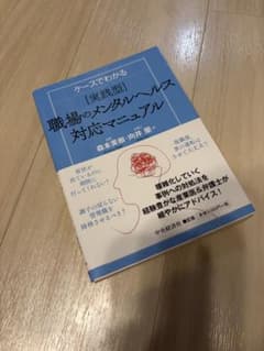 hikun様専用ケースでわかる実践型職場のメンタルヘルス対応マニュアルのサムネイル